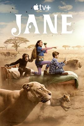 珍爱地球大冒险 第二季 Jane Season 2