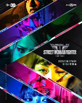 世界街头女斗士3 월드 오브 스트릿 우먼 파이터