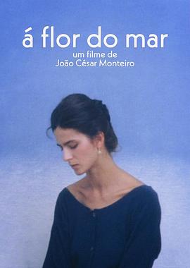 海之花 À Flor do Mar