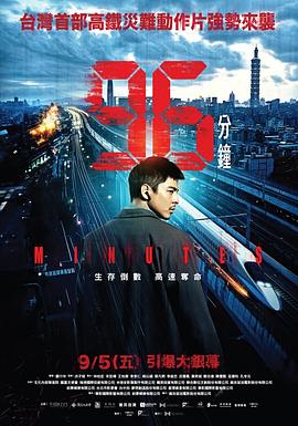96分钟 96分鐘