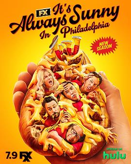 费城永远阳光灿烂 第十七季 It's Always Sunny in Philadelphia Season 17