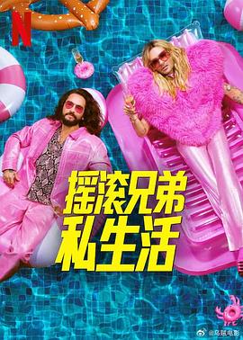 摇滚兄弟私生活 第二季 Kaulitz & Kaulitz Season 2 Season 2