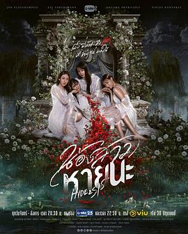 绝情姐妹 น้องสาวหายนะ