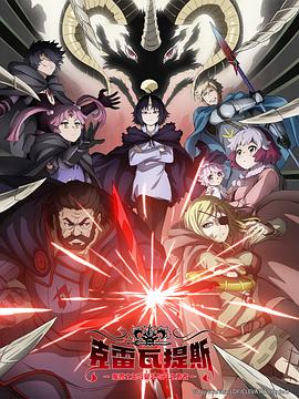 克雷瓦提斯-魔兽之王与婴儿与尸之勇者- クレバテス-魔獣の王と赤子と屍の勇者-