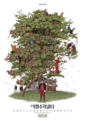 无可奈何 어쩔수가없다