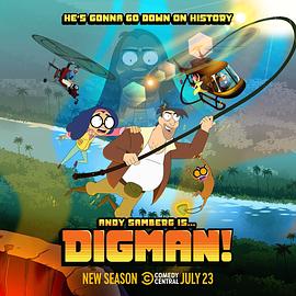 考古我最大 第二季 Digman! Season 2