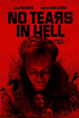 地狱无泪 No Tears in Hell