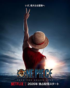 海贼王(真人版) 第二季 One Piece Season 2