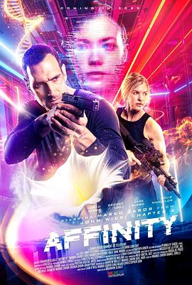亲密关系 Affinity