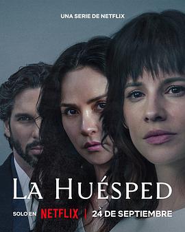引客入室 La Huésped