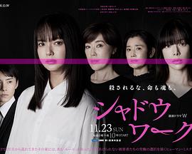 影子工作 シャドウワーク