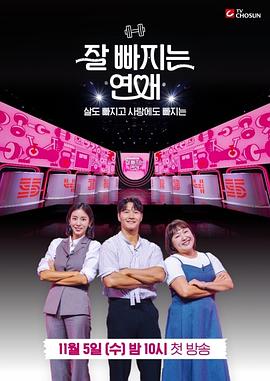 瘦身恋爱 잘 빠지는 연애