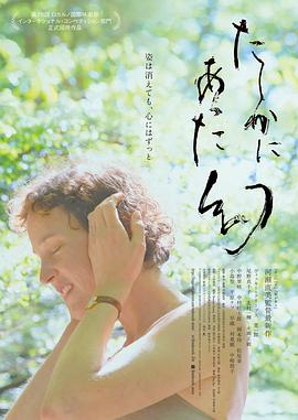 屋久岛的幻梦 たしかにあった幻