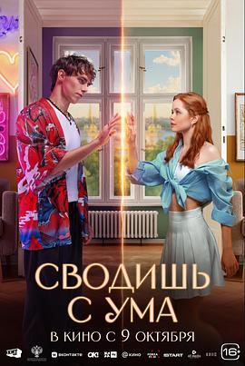 爱上平行时空的你 Сводишь с ума