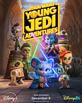 星球大战：少年绝地历险记 第三季 Young Jedi Adventures Season 3