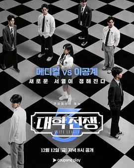 大学战争3 대학전쟁 3