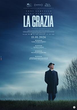 恩典 La grazia