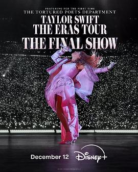 泰勒·斯威夫特：时代巡回演唱会终场秀 Taylor Swift | The Eras Tour | The Final Show