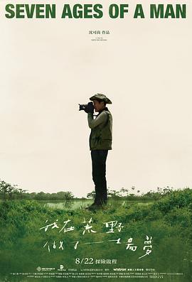 我在荒野做了一场梦 我在荒野做了一場夢