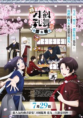 特『刀剑乱舞-花丸-』～雪月花～雪之卷 特『刀剣乱舞-花丸-』～雪月華～雪ノ巻