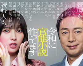在令和时代写官能小说 令和に官能小説作ってます