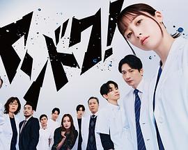 不良医生！ ヤンドク！