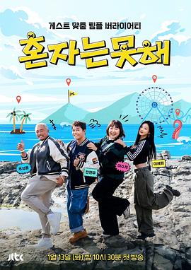 独自做不到 혼자는 못 해