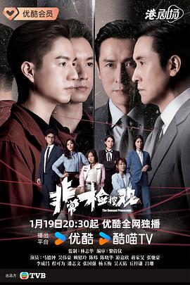 非常检控观 非常檢控觀