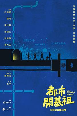 都市开基祖 都市開基祖