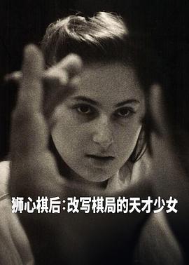 国际象棋女王 Queen of Chess