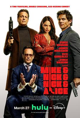 我当你兄弟 Mike & Nick & Nick & Alice