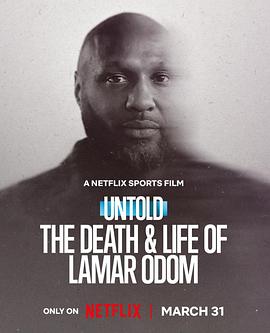 体坛秘史：拉玛·奥多姆的生死边缘 Untold: The Death & Life of Lamar Odom