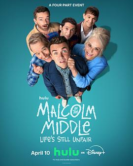马尔科姆的一家：生活依旧不公 Malcolm in the Middle: Life's Still Unfair