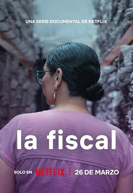 特别主控官：墨西哥女性命案守护者 La fiscal