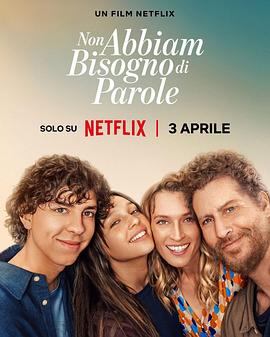 心之高歌 Non abbiam bisogno di parole