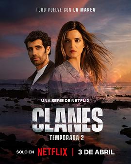 毒帮家族 第二季 Clanes Season 2