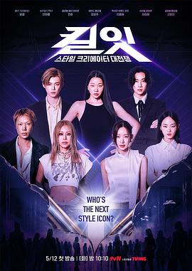 Kill It Style Creator War 패션 크리에이터 서바이벌