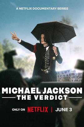 迈克尔·杰克逊：裁决 Michael Jackson: The Verdict