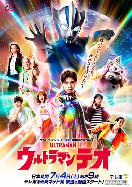 提欧奥特曼 ウルトラマンテオ