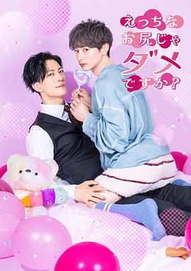 不喜欢色色的我吗？ えっちなお尻じゃダメですか？