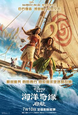 海洋奇缘：启航 Moana