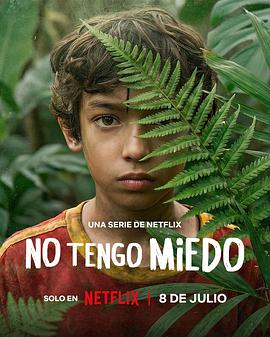 有你，我不怕 No tengo miedo