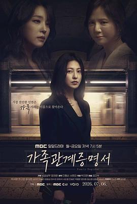 家庭关系证明书 가족관계증명서