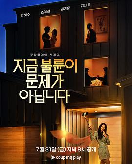 现在不是出轨的问题 지금 불륜이 문제가 아닙니다