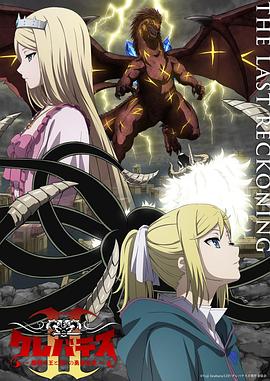 克雷瓦提斯2：魔兽之王与虚伪的勇者传承 クレバテスⅡ-魔獣の王と偽りの勇者伝承-