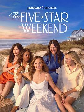 五星周末 The Five-Star Weekend