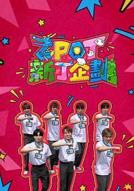 ZPOT 新丁企划 ZPOT 新丁企劃