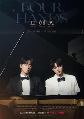 四手联弹，两首奏鸣曲 포핸즈