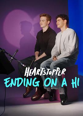 心跳漏一拍：结束在一声嗨 Heartstopper: Ending on a Hi