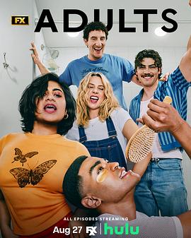 成年人 第二季 Adults Season 2